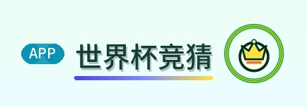 世界杯竞猜 logo